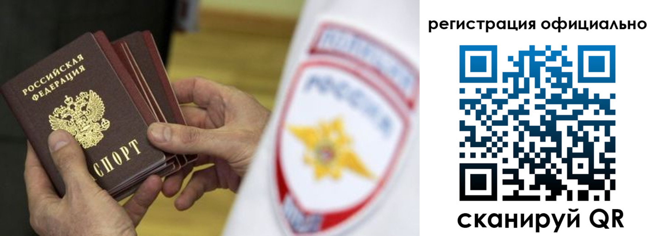 прописка законно в Миассе