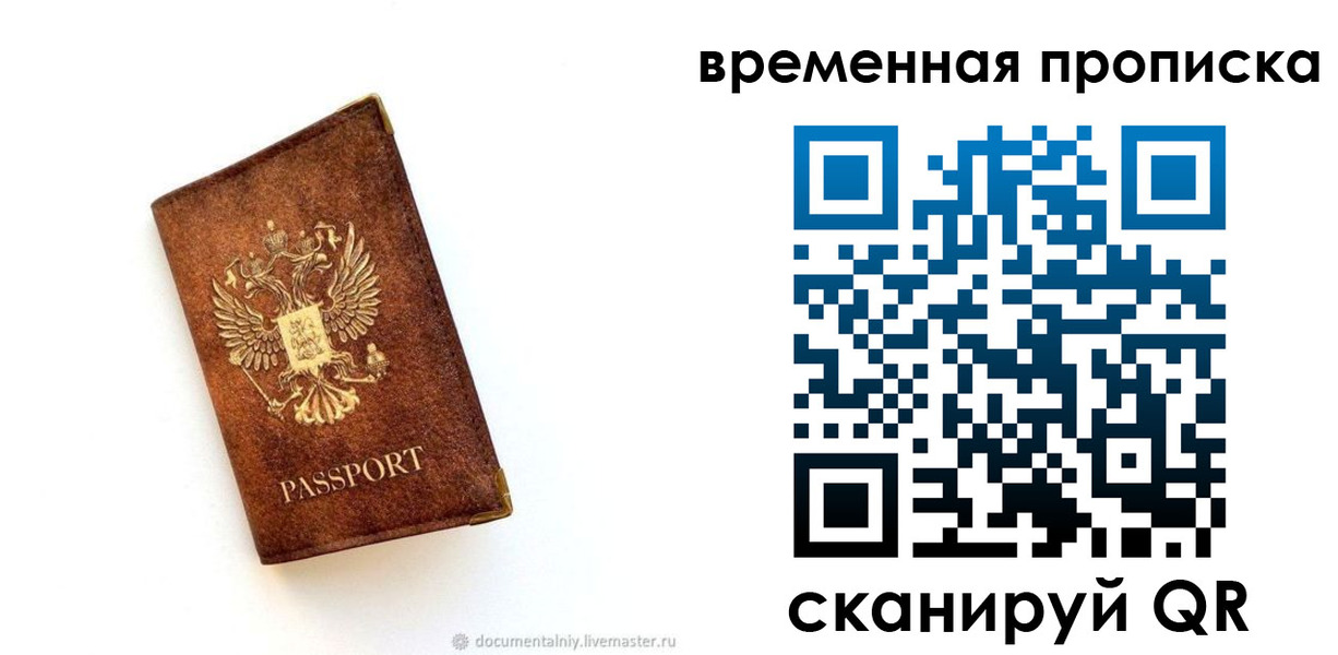 прописка для работы в Миассе