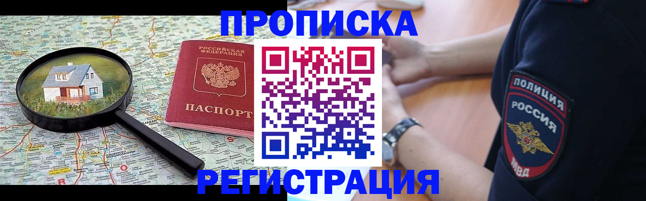прописка штамп в Миассе