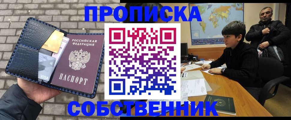 прописка 2025 в Миассе