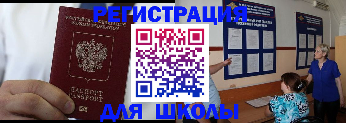 прописка для кредита в Миассе