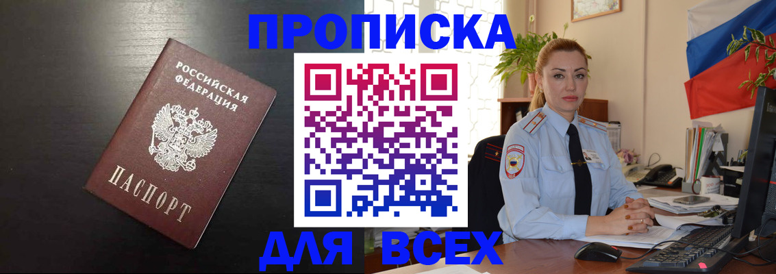 прописка для работы в Миассе