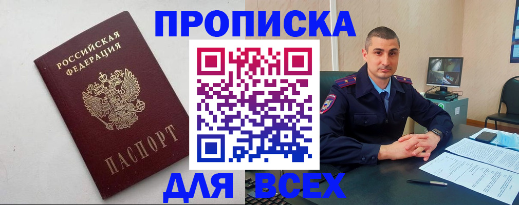 временная регистрация поиск в Миассе