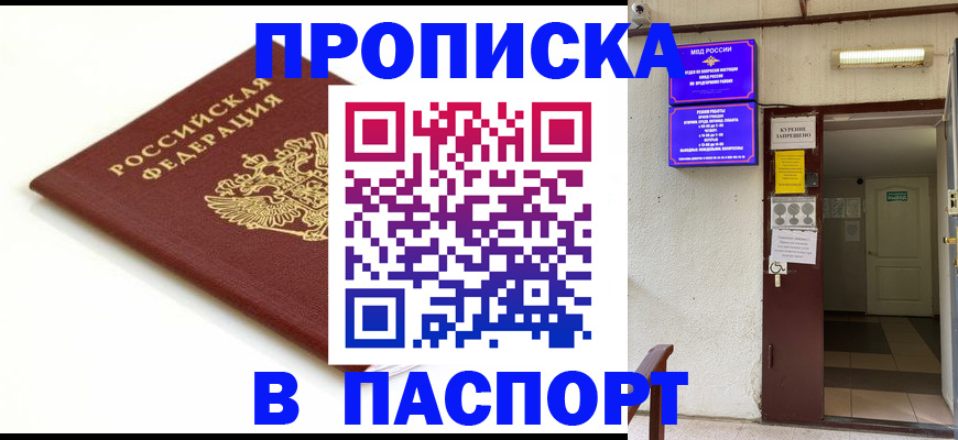 где прописаться в Миассе