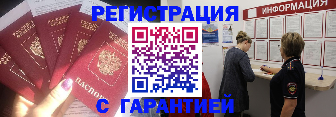 прописка гарантия в Миассе