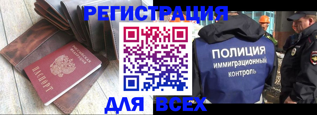 временная регистрация купить в Миассе